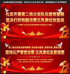 第二批公安队伍教育整顿