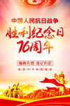 抗战胜利76周年