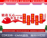 五心党员文化墙
