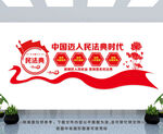 民法典文化墙