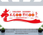 不忘初心 牢记使命