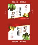 猕猴桃礼盒   平面图