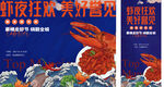 小龙虾主画面