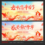 教师节