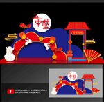 中秋美陈