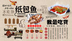 纸包鱼背景墙