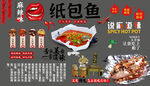 纸包鱼背景墙