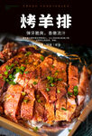 烤羊排海报