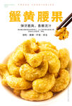 蟹黄腰果海报 