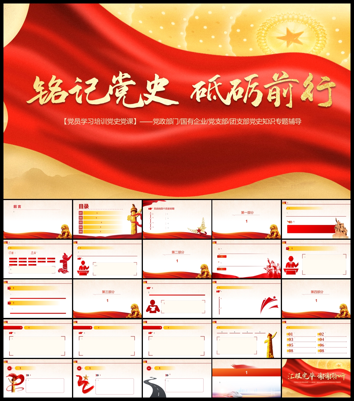 党史党课党建汇报总结PPT