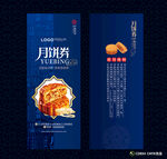 月饼券