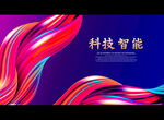 科技 智能