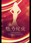 魅力绽放