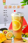 招牌水果茶  