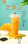 芒果汁