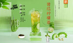 苦瓜柠檬茶 