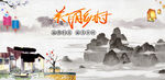 美丽乡村  
