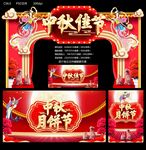 中秋节