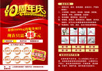 10周年庆单页