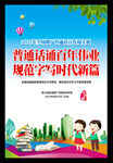 2021年推普周