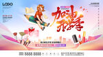 开学季 