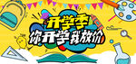 开学季主视觉