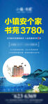地产价值点楼体海报