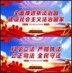 依法治国