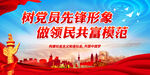 树党员先锋形象 