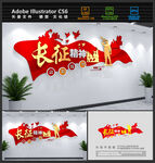 长征精神文化墙