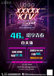 ktv宣传单海报