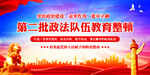 政法教育整顿