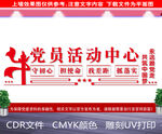 党员活动中心