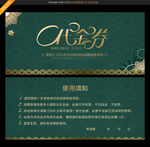 绿金代金券