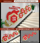 党建引领楼梯文化墙
