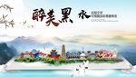 黑水县中国风山水墨魅力城市风景