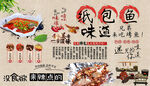纸包鱼背景墙