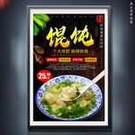 馄饨