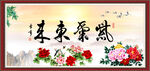 紫气东来