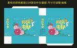 情满中秋 外包装图