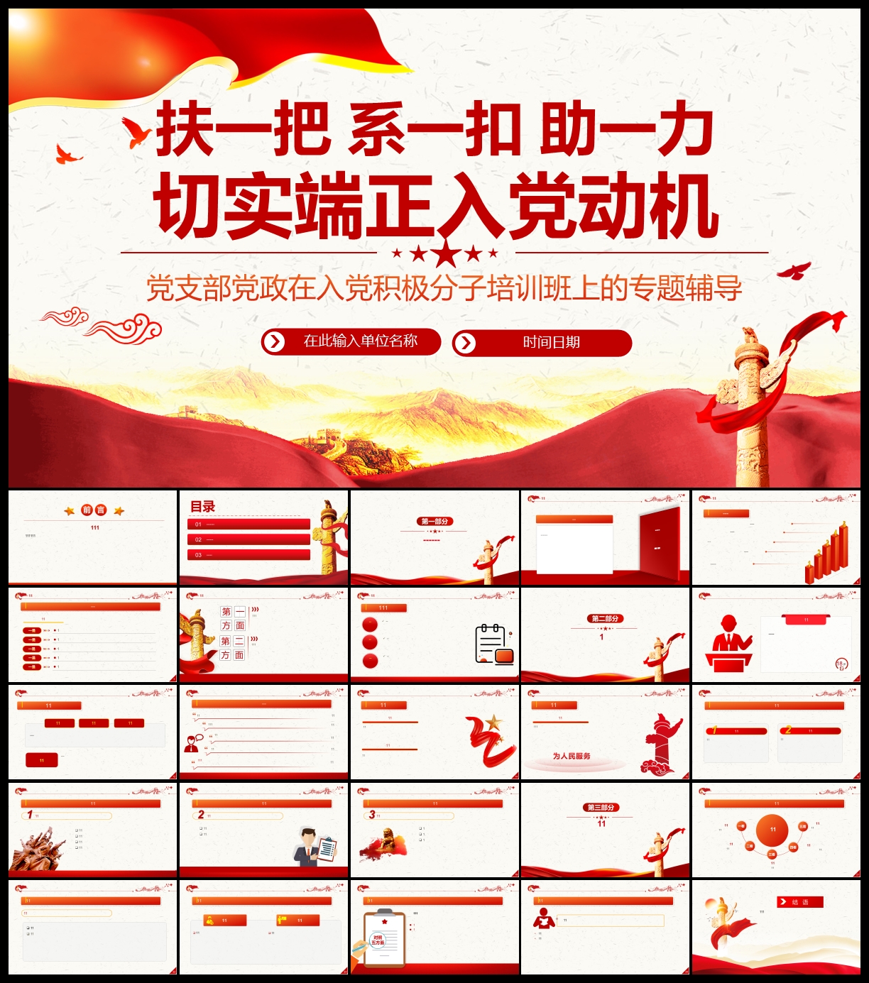 端正入党动机党建总结汇报PPT