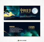中秋优惠券
