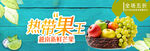 鲜果清新水果banner海报