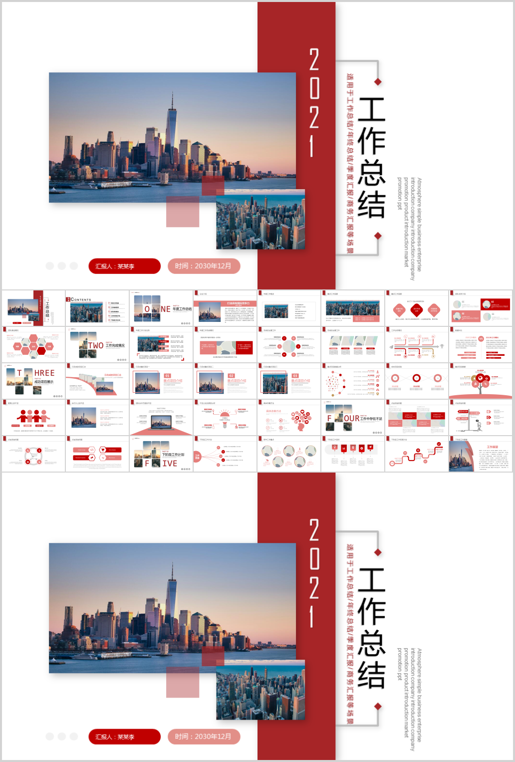 年中工作总结PPT