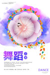 舞蹈