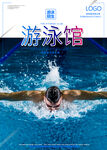 游泳
