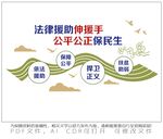 法律援助
