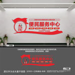 便民服务中心