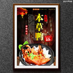 草本鸭