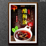 酸梅汤